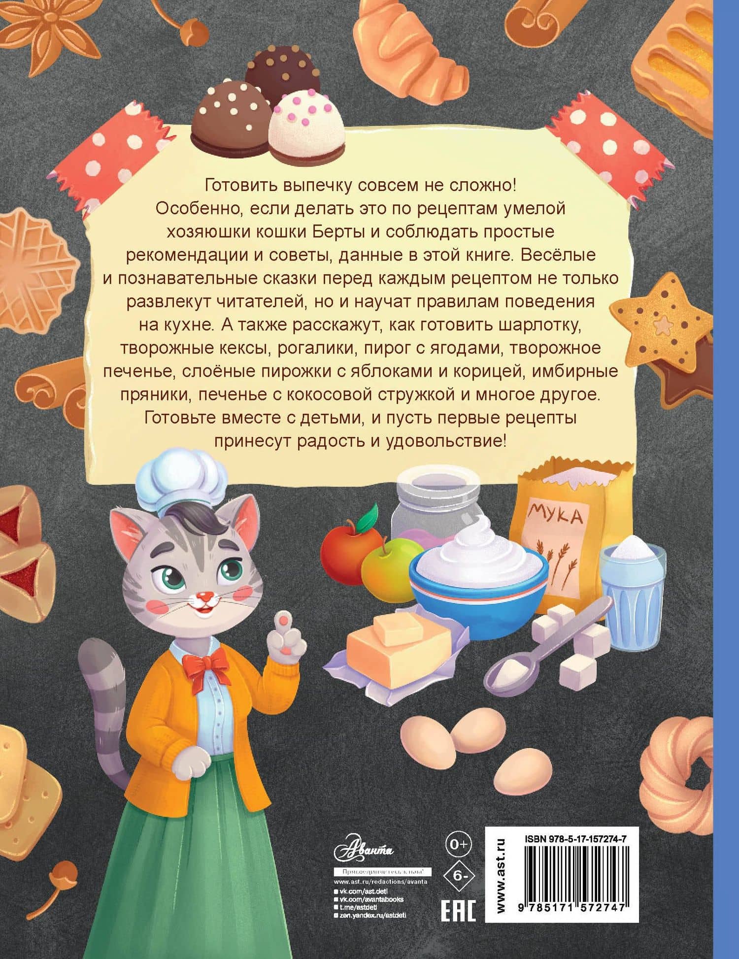 Кулинарные сказки — Анастасия Александровна Глазунова (2)