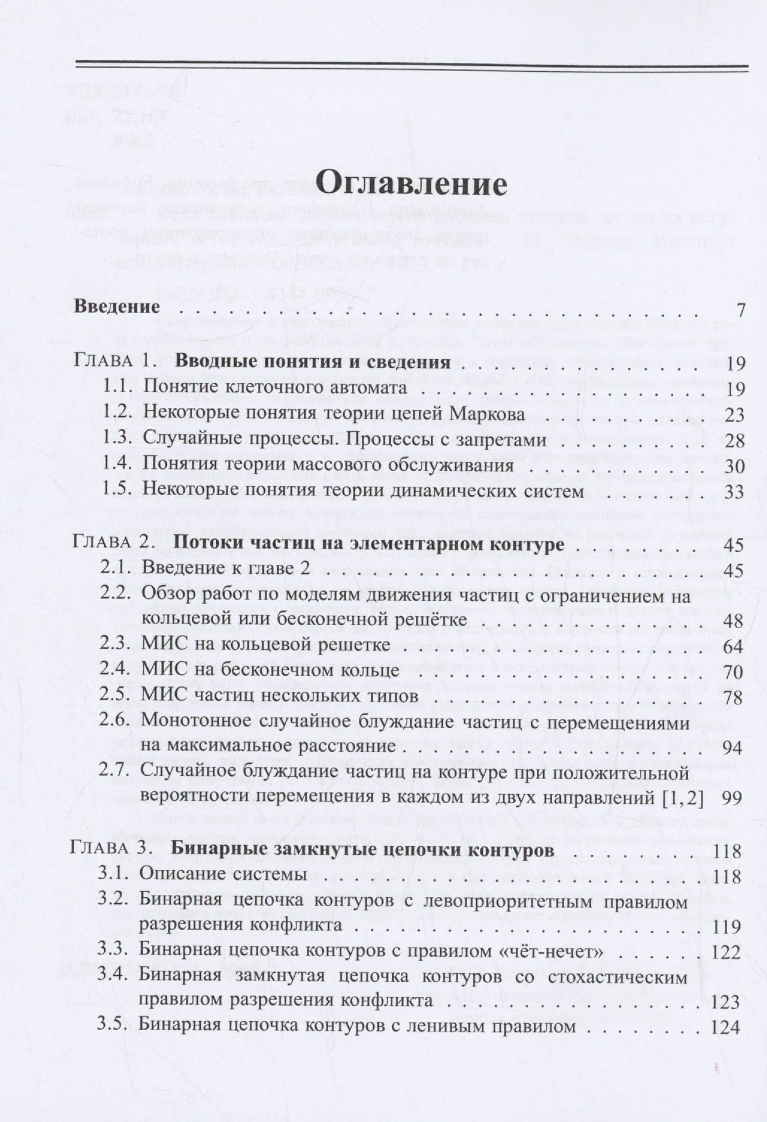Сети Буслаева: динамические системы потоков частиц на регулярных сетях с конфликтными точками — Марина Викторовна Яшина (2)