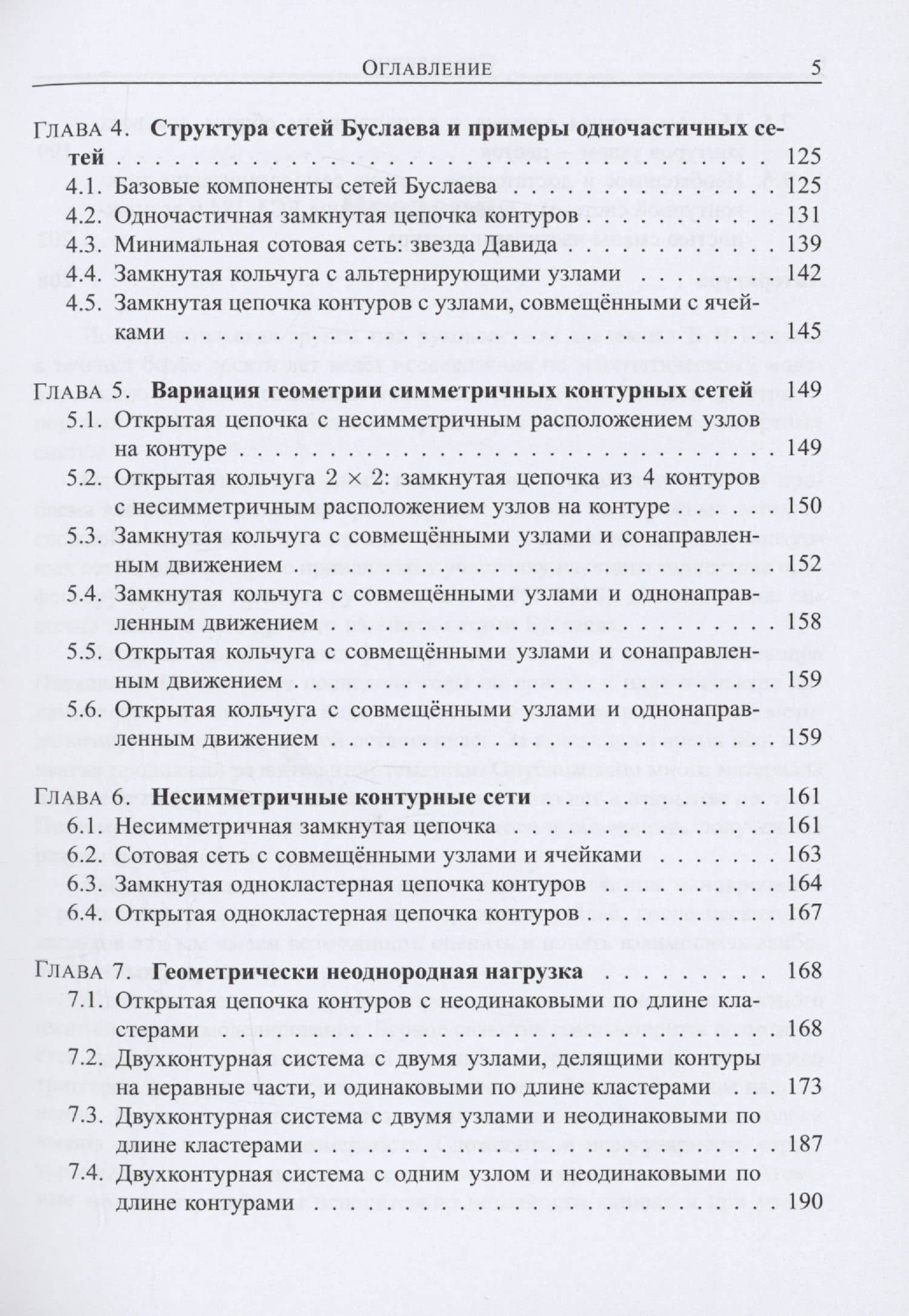 Сети Буслаева: динамические системы потоков частиц на регулярных сетях с конфликтными точками — Марина Викторовна Яшина (3)