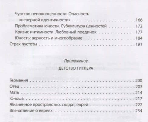 "Сценарий жизни". Комплекс детских травм — Зигмунд Фрейд (3)