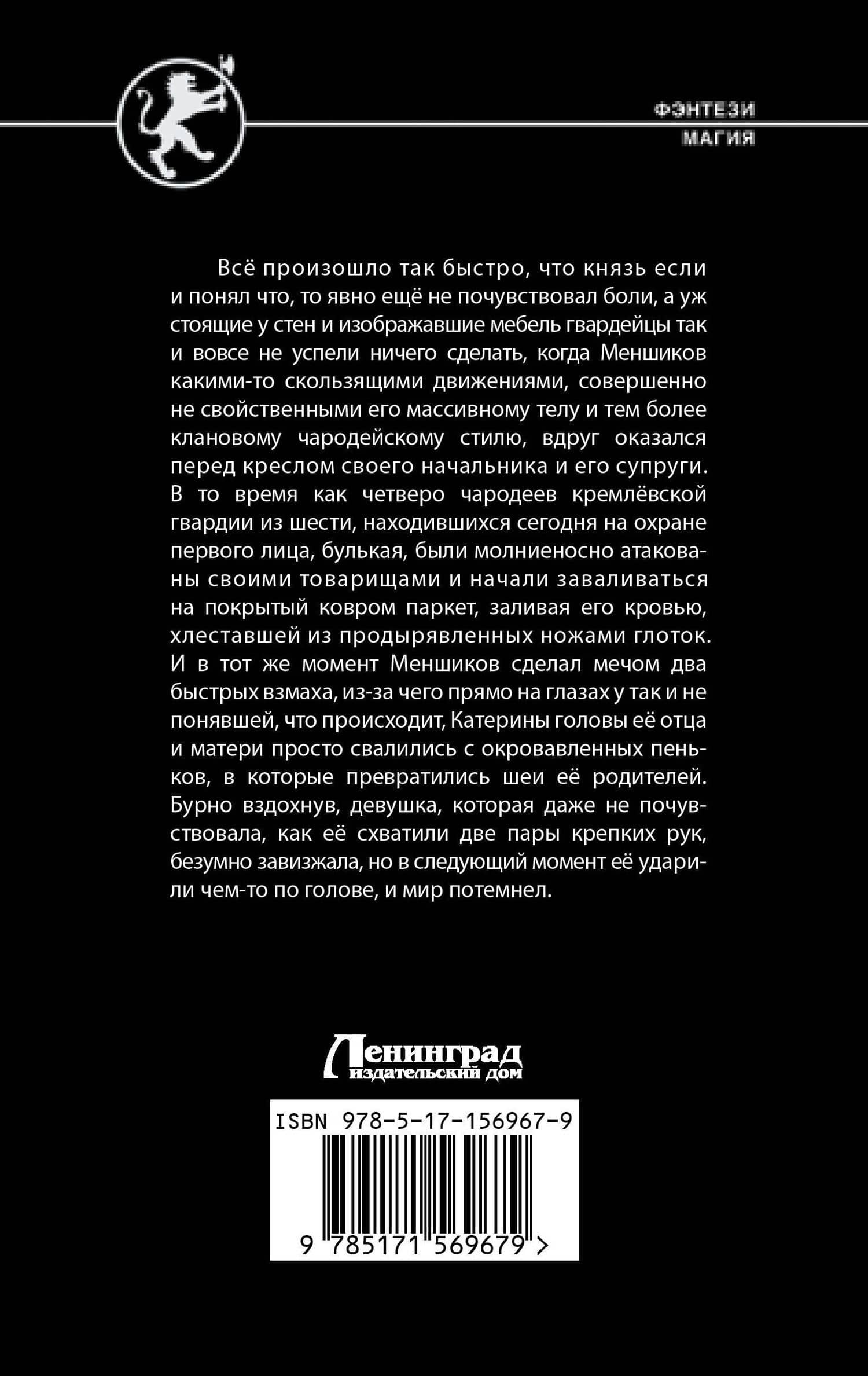 Возвышение клана — Александр Игоревич Шапочкин (2)