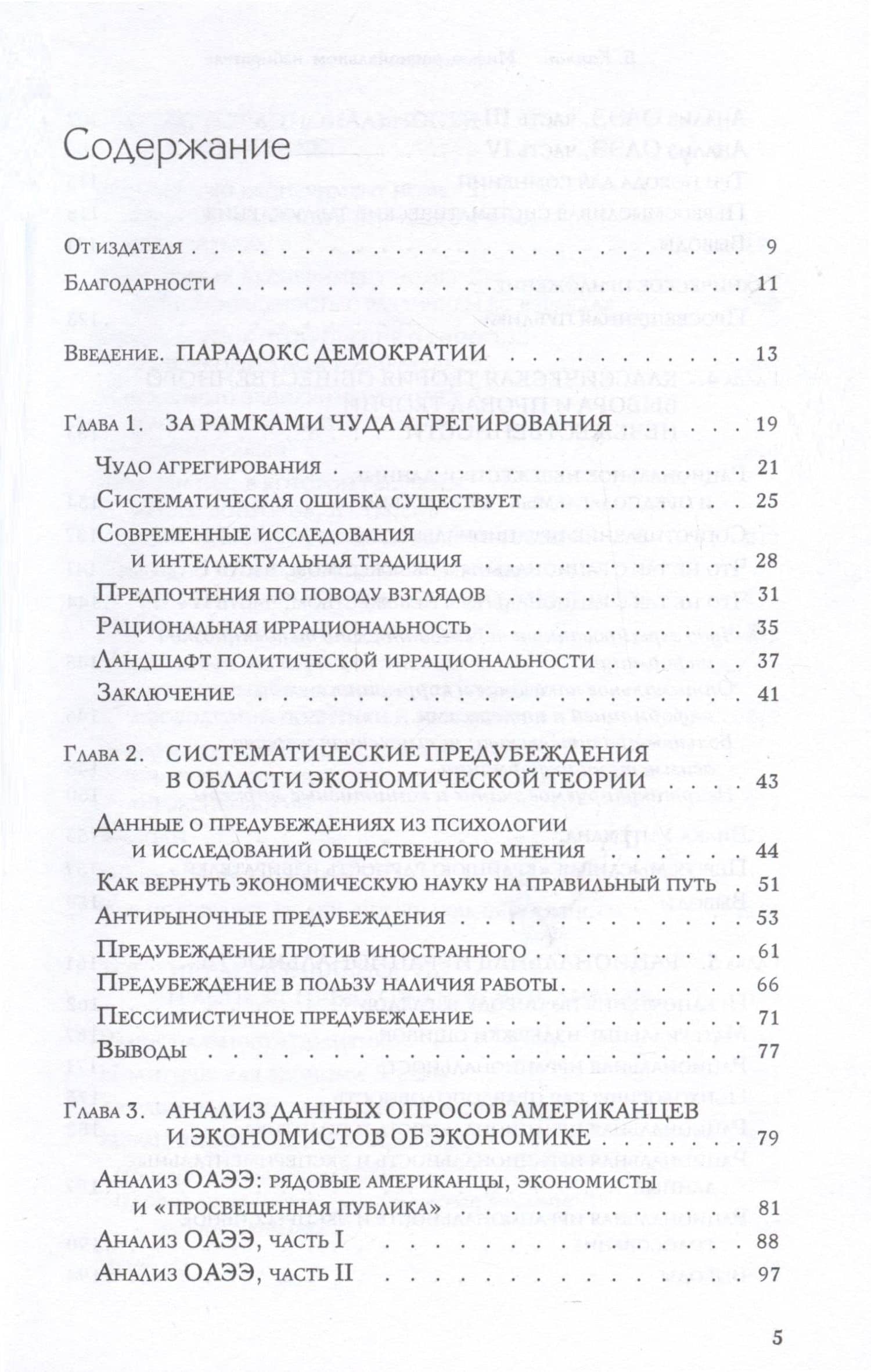 Миф о рациональном избирателе — Брайан Каплан (2)
