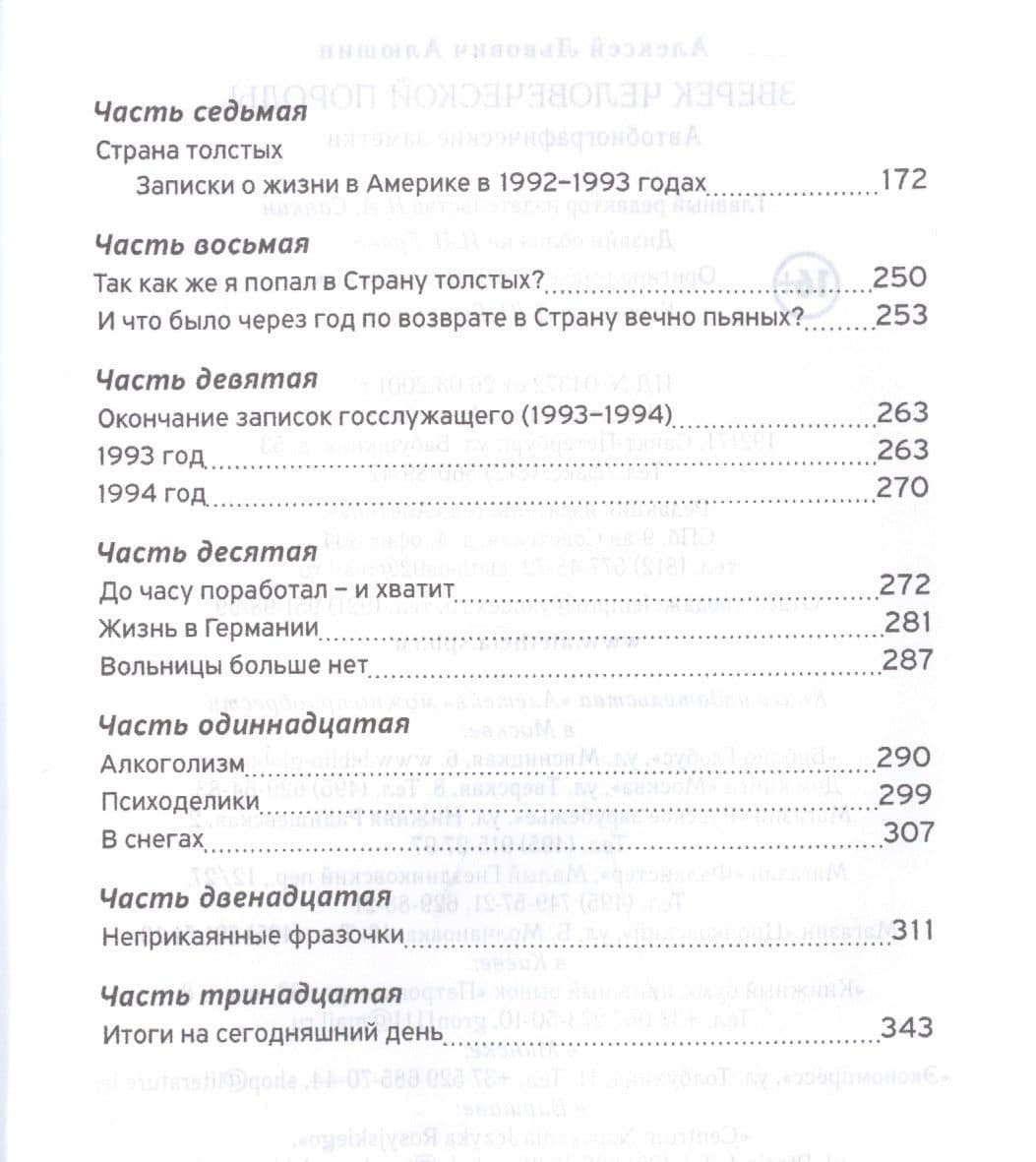 Зверек человеческой породы. Автобиографические заметки — Алексей Львович Алюшин (3)
