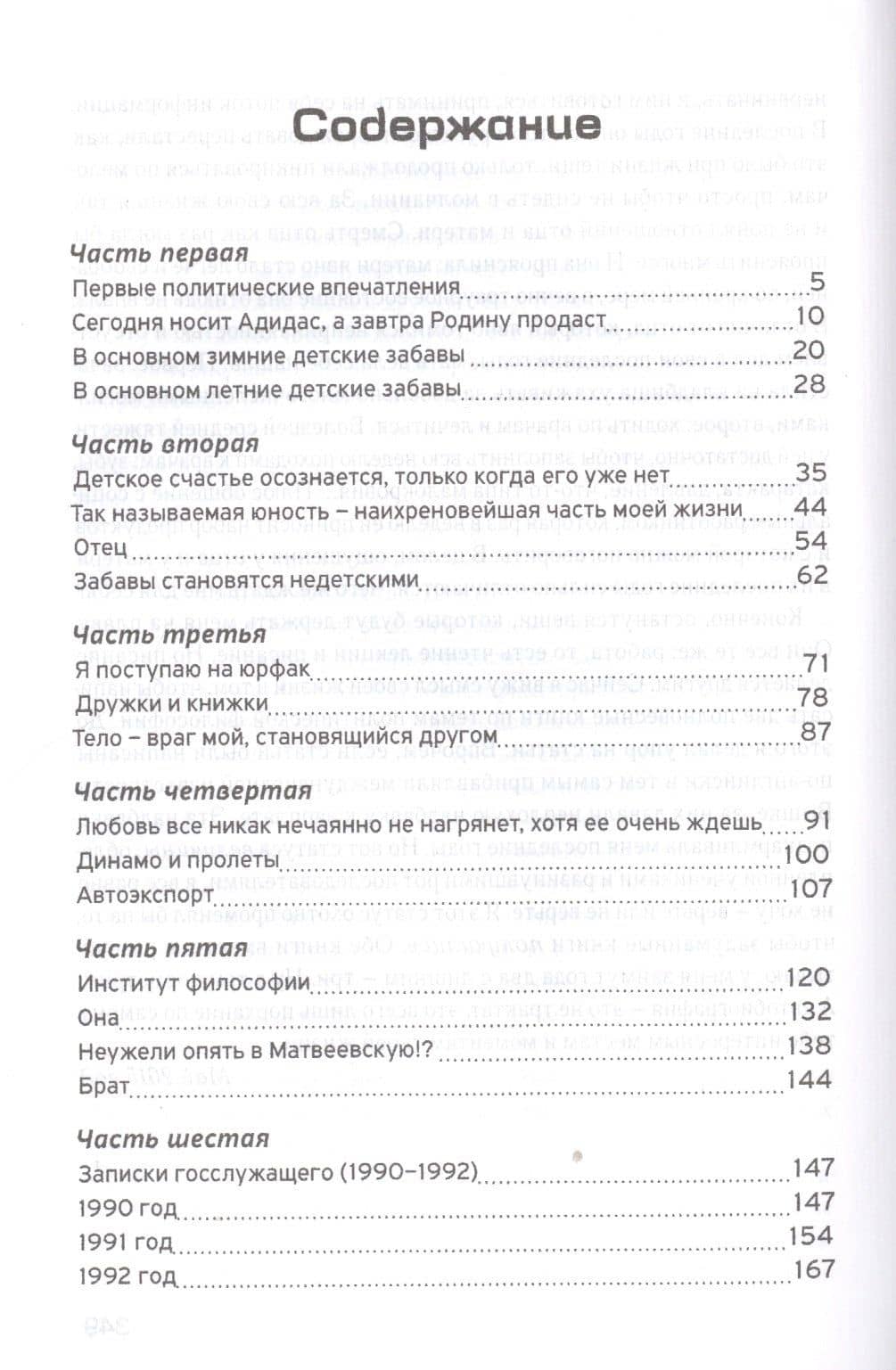 Зверек человеческой породы. Автобиографические заметки — Алексей Львович Алюшин (2)