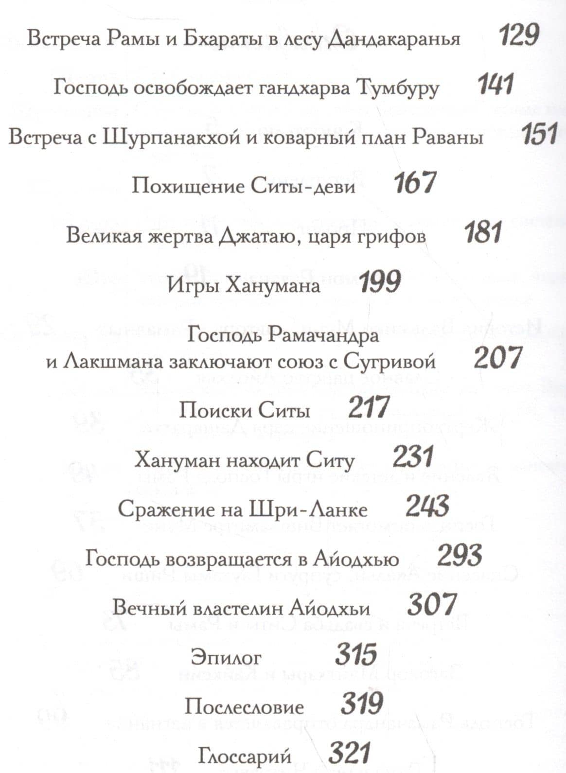 Рама-лила (3)