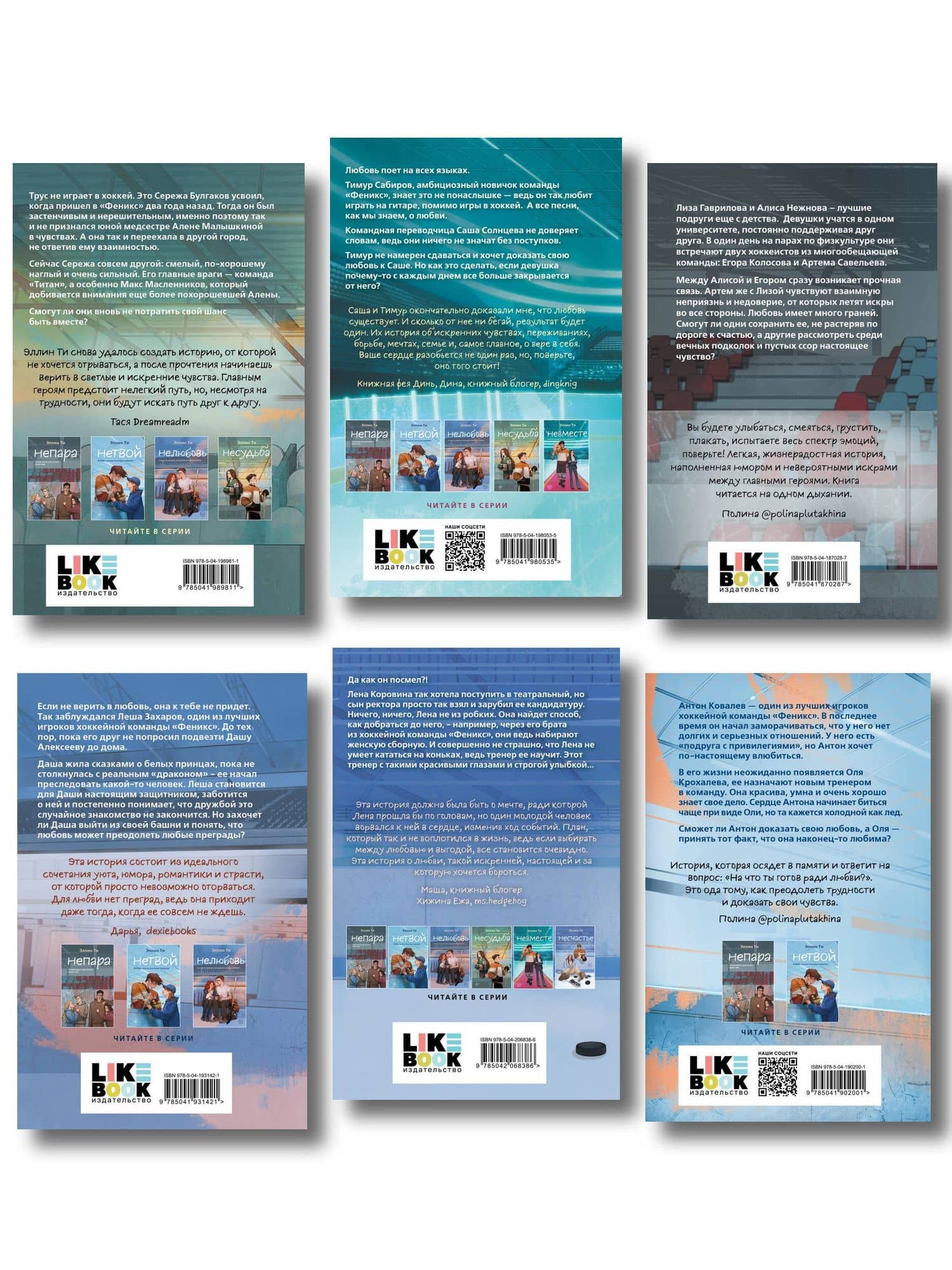 Комплект из 6 книг: Непара (#1) + Нетвой (#2) + Нелюбовь (#3) + Несудьба (#4) + Невместе (#5) + Несчастье (#6) — Эллин Ти (2)