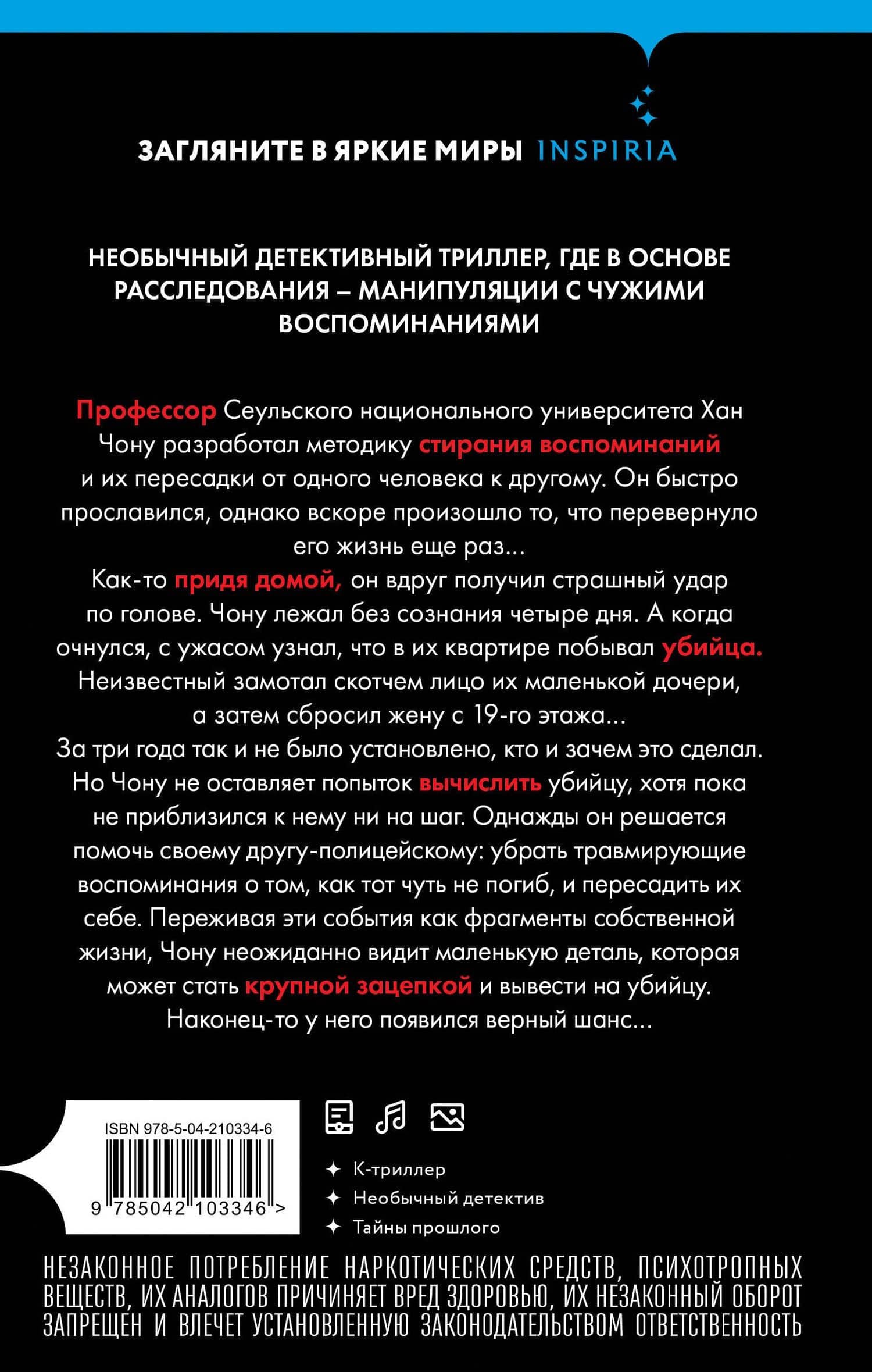 Воспоминания убийцы — Юн Ина (2)