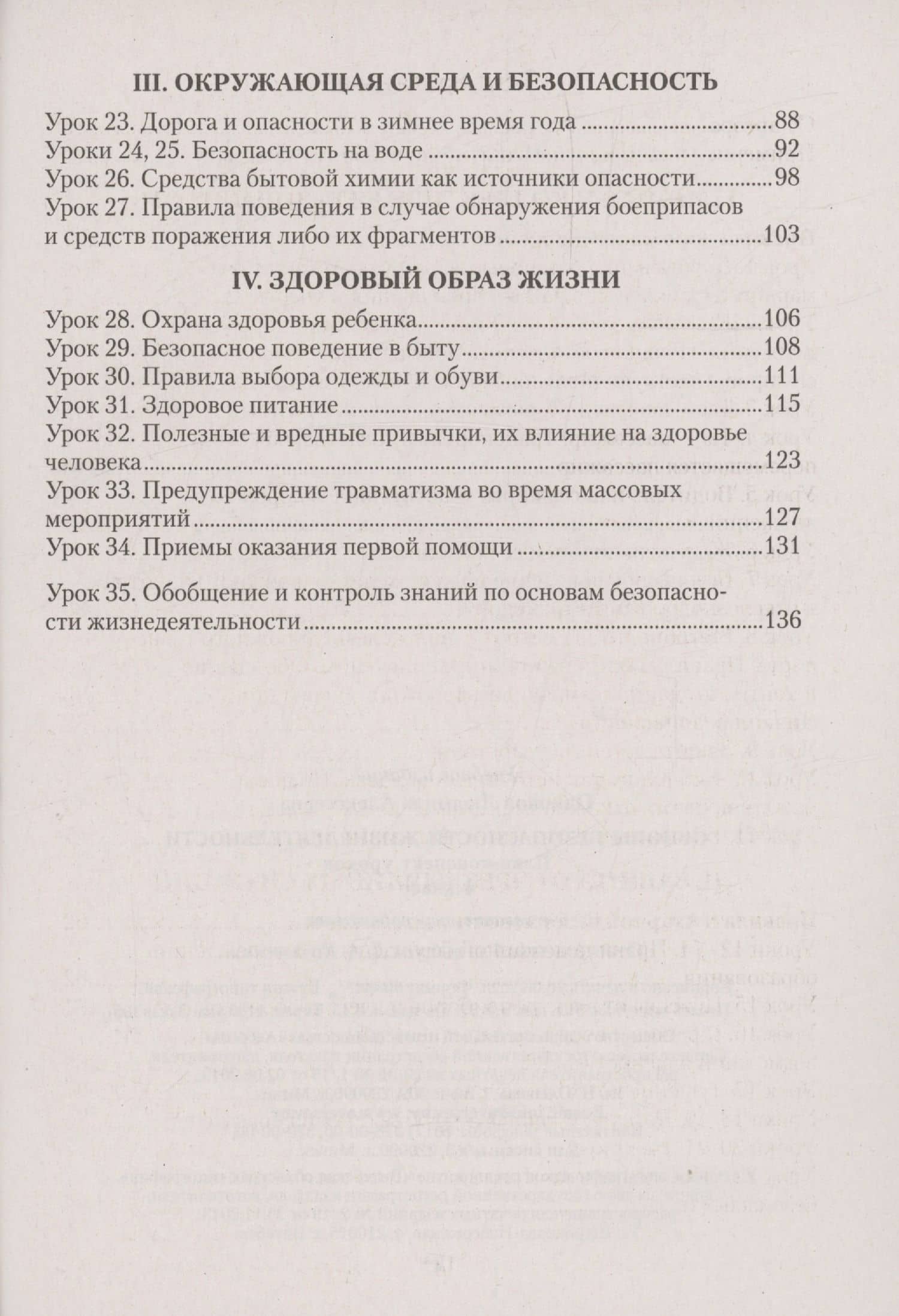 ОБЖ. 4 кл. План-конспект уроков (3)