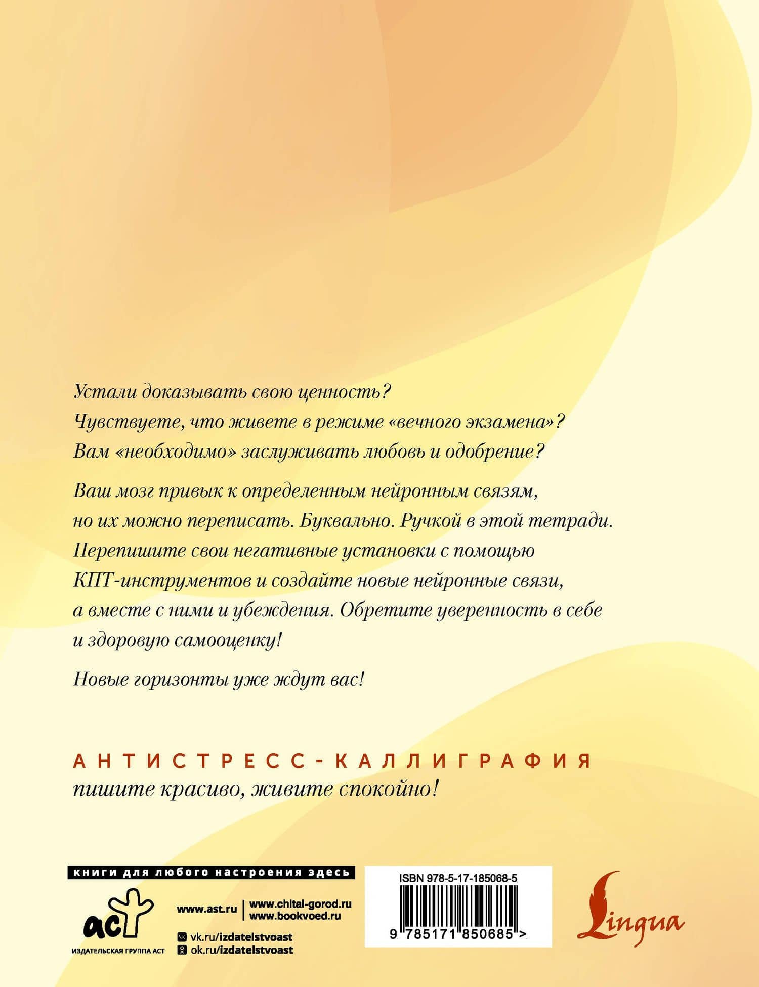 Взрослые прописи для повышения самооценки — Вероника Печерская (2)