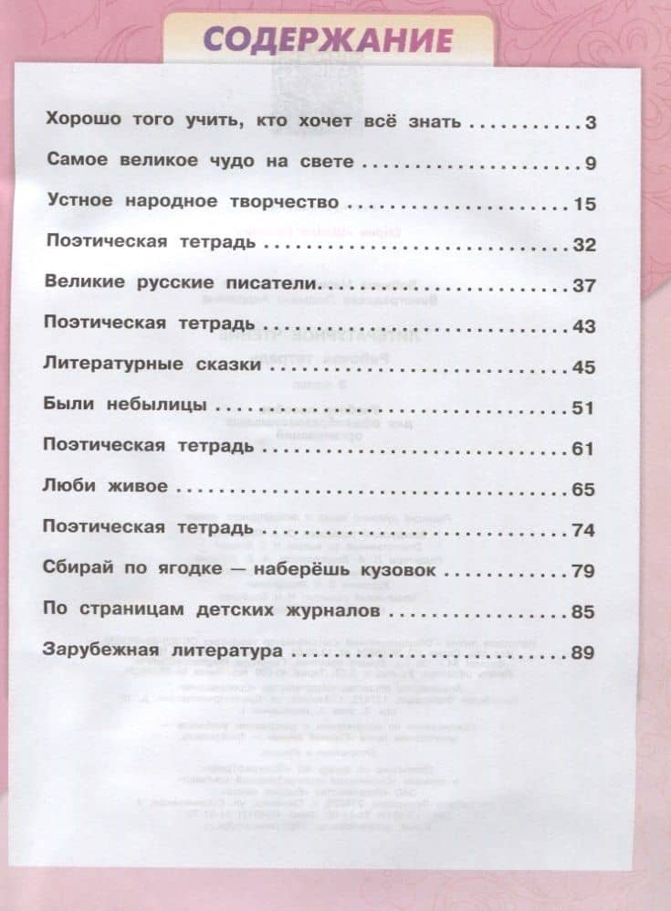Литературное чтение. 3 класс. Рабочая тетрадь — Людмила Андреевна Виноградская (2)