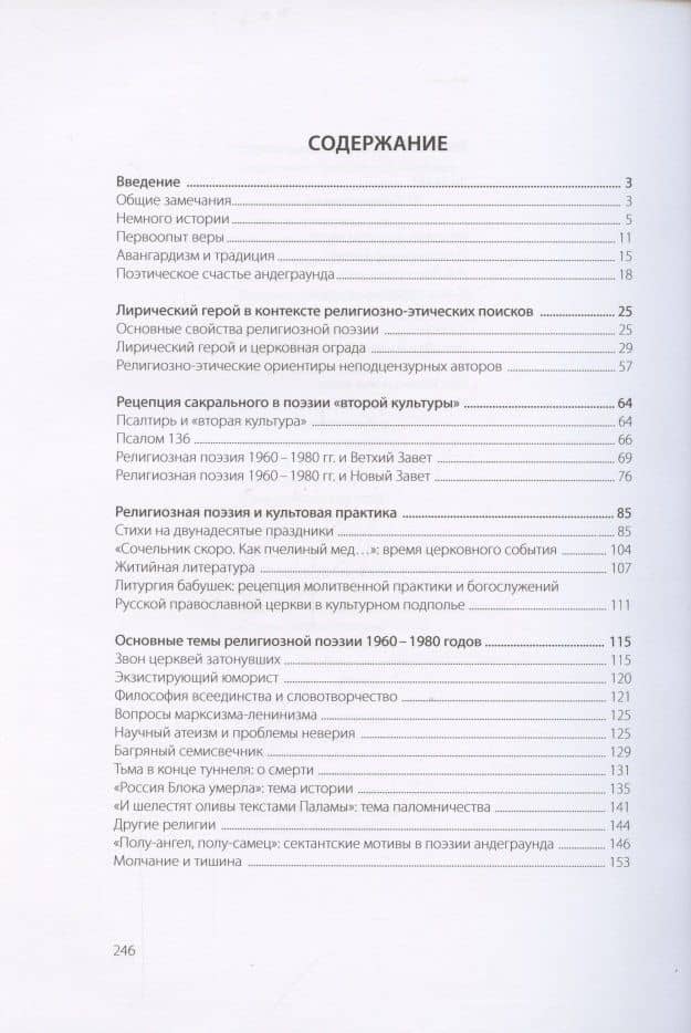 Религиозная поэзия андеграунда 1960-1980 годов — Борис Федорович Колымагин (2)