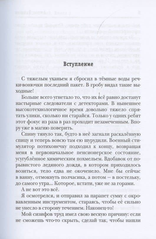 GoodGame. Размороженный. Книга 3 — Антон Викторович Текшин (3)