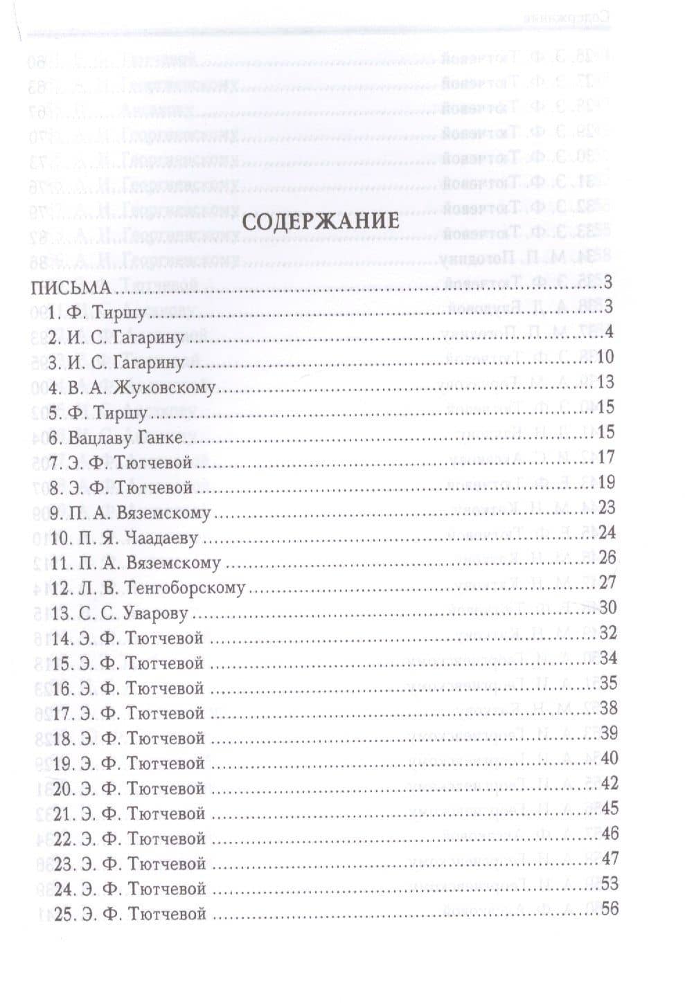Письма — Федор Иванович Тютчев (2)