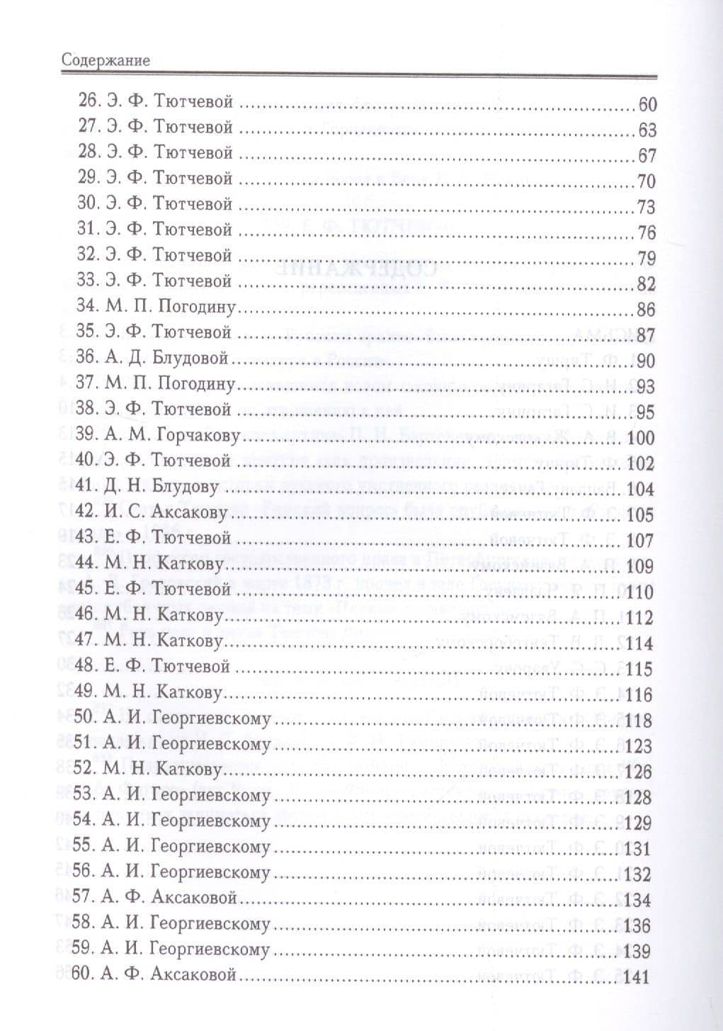 Письма — Федор Иванович Тютчев (3)