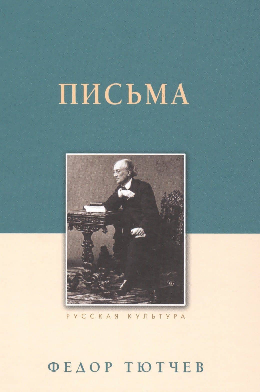 Письма