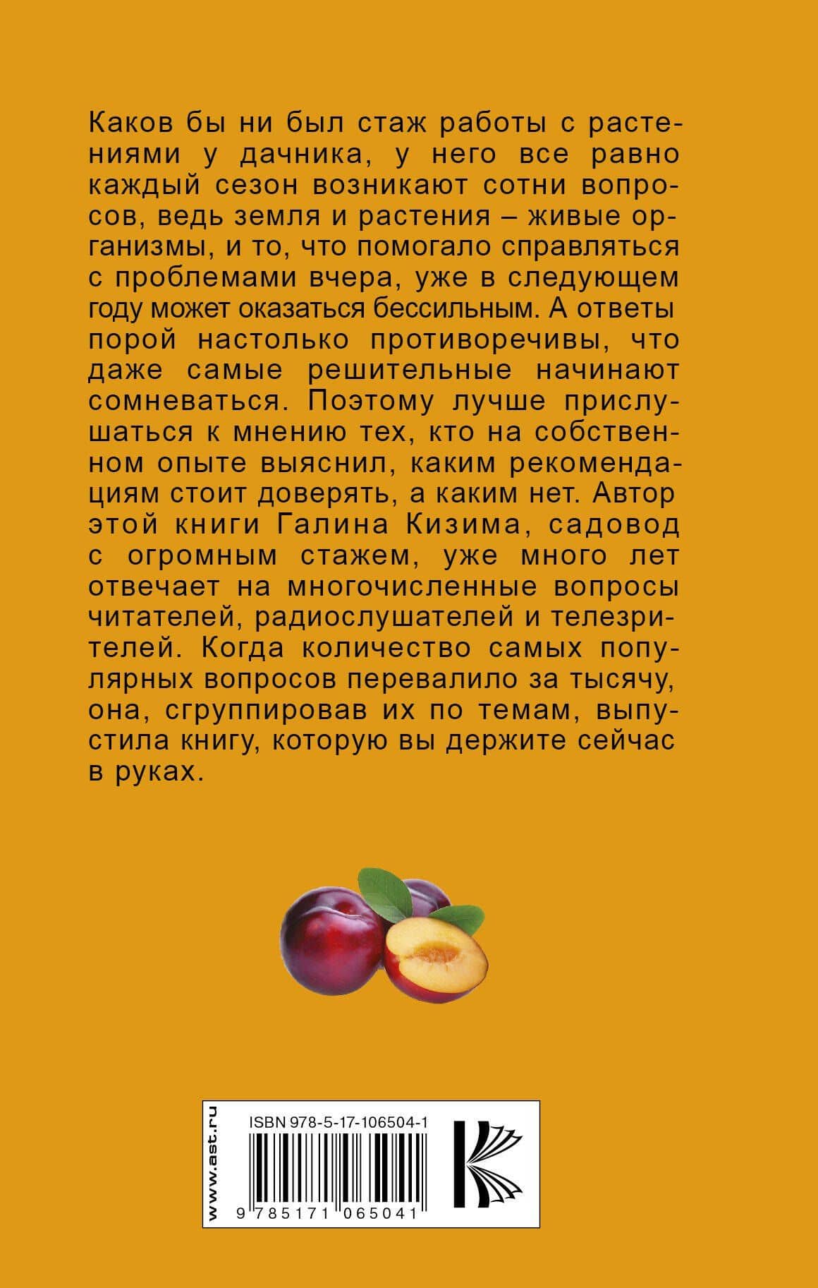 5000 советов огороднику и садоводу. Новый взгляд на дачу и урожай — Галина Александровна Кизима (2)