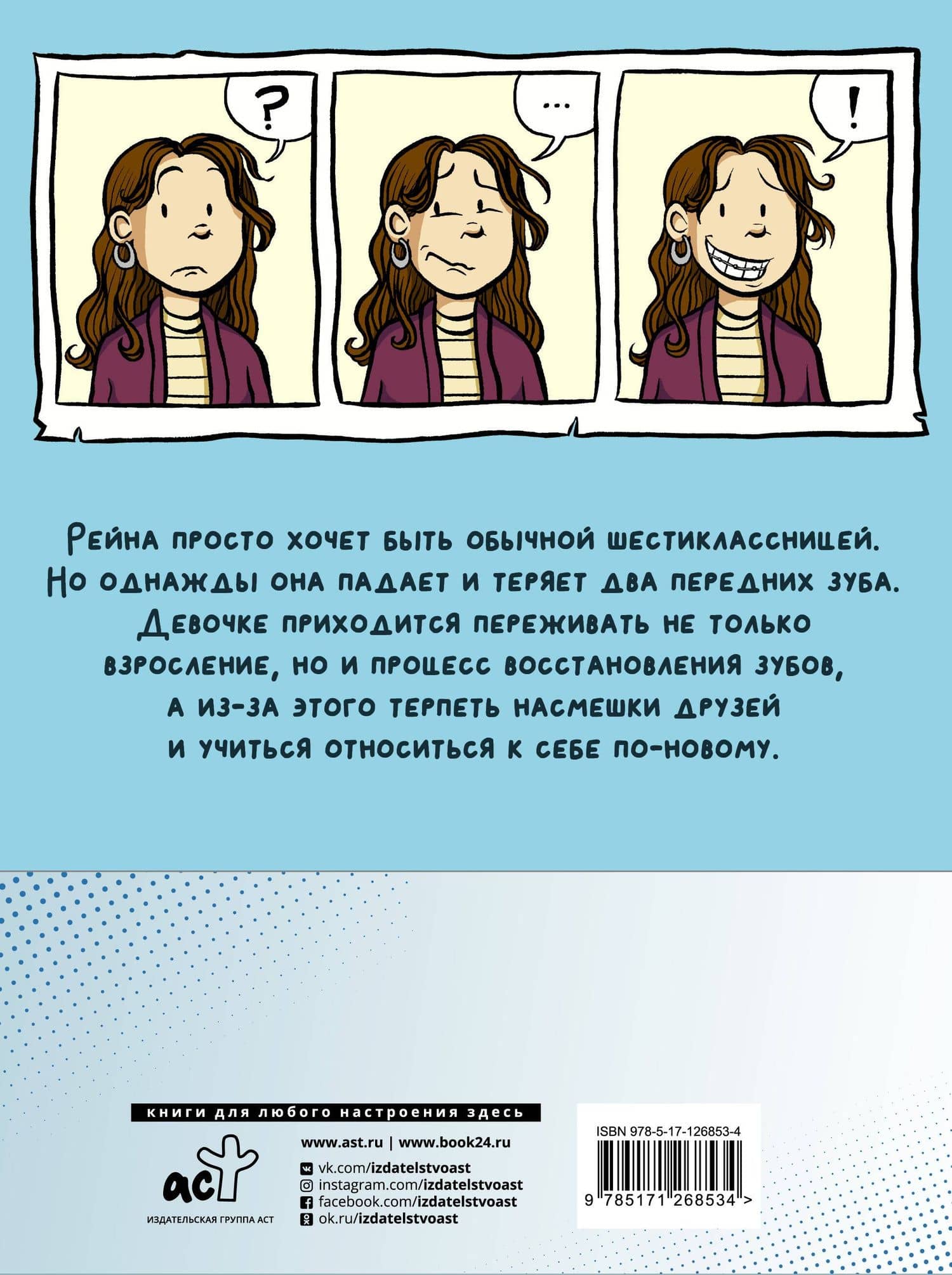 Улыбка — Рейна Телгемайер (2)