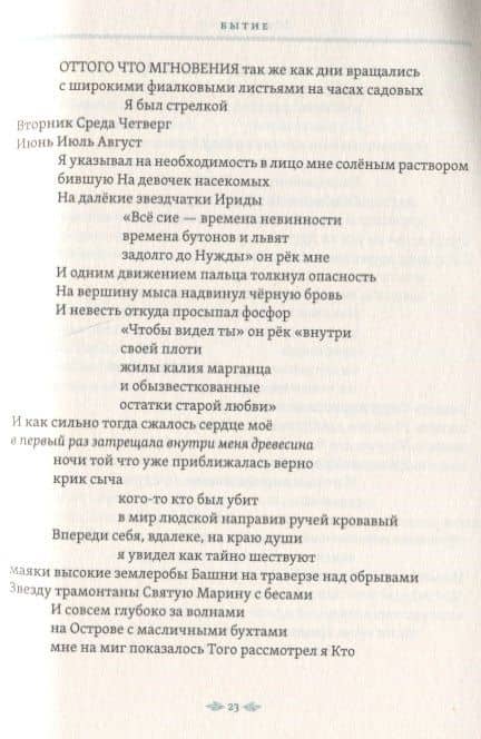 Достойно есть. Поэма — Одиссеас Элитис (3)