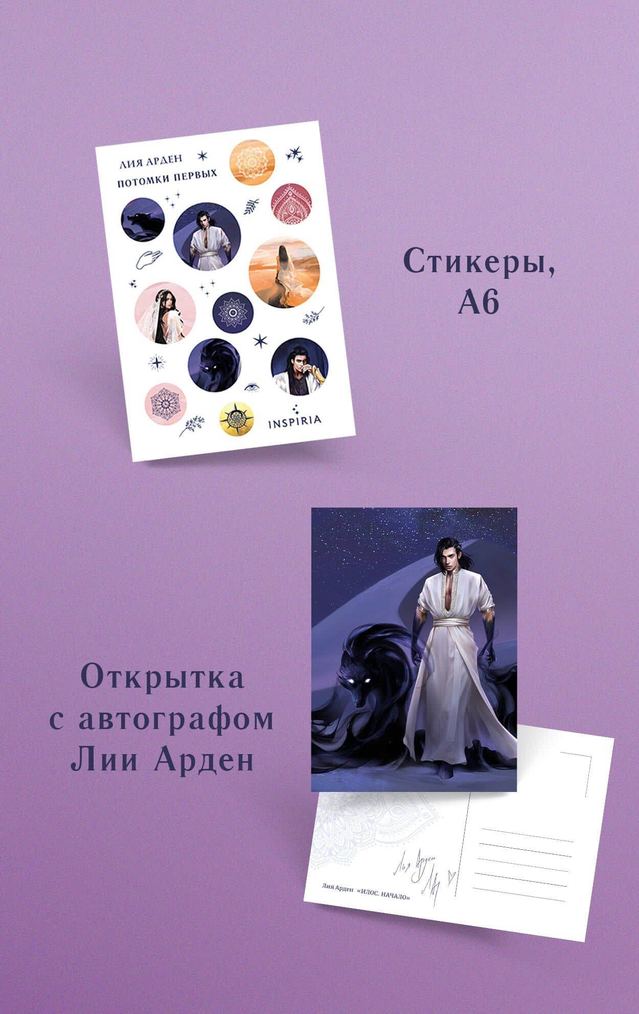 Комплект Илос. Начало. Подарочный бокс — Лия Арден (3)