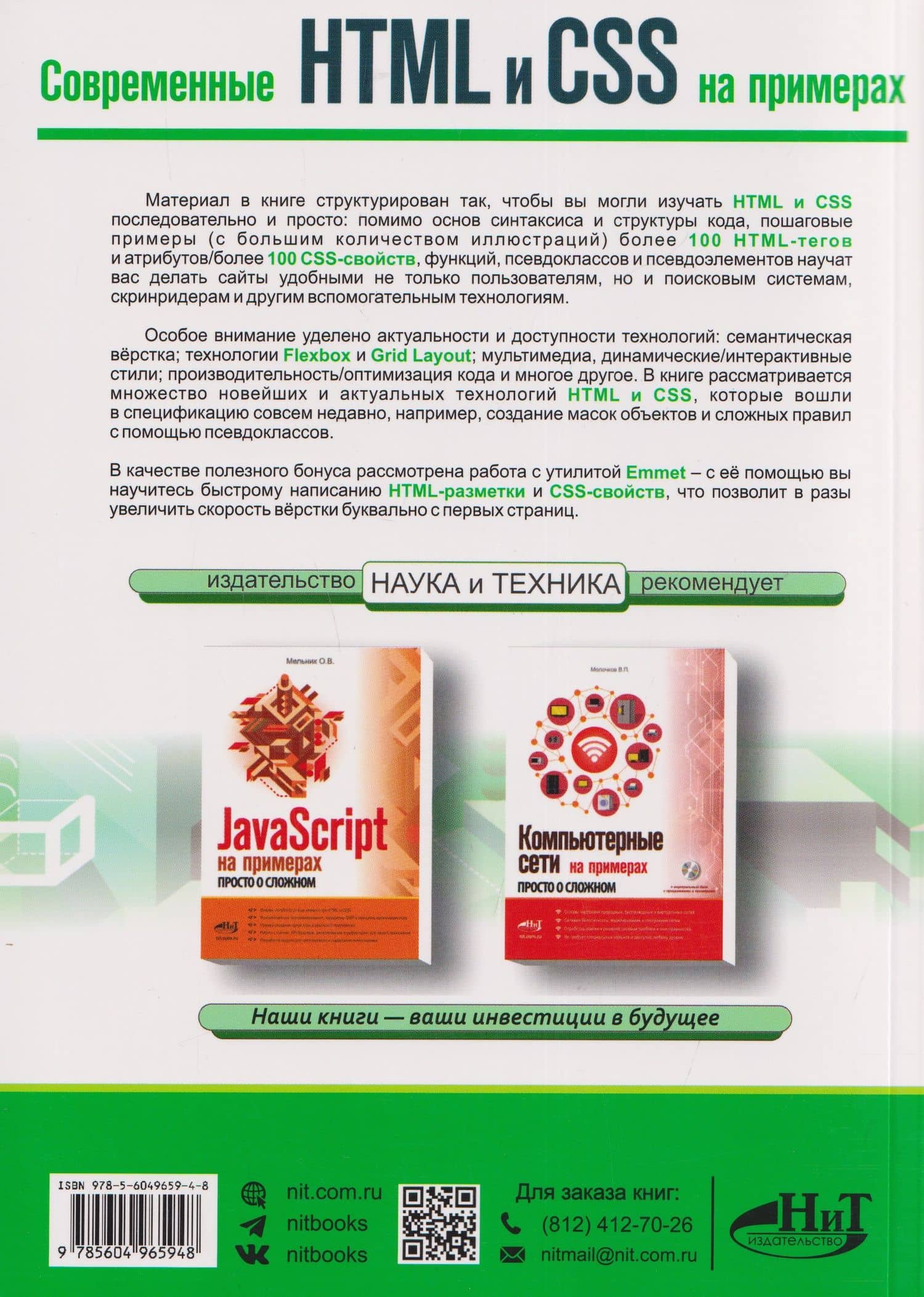 Современные HTML и CSS на примерах. Просто о сложном — Станислав Алексеевич Кухтин (2)