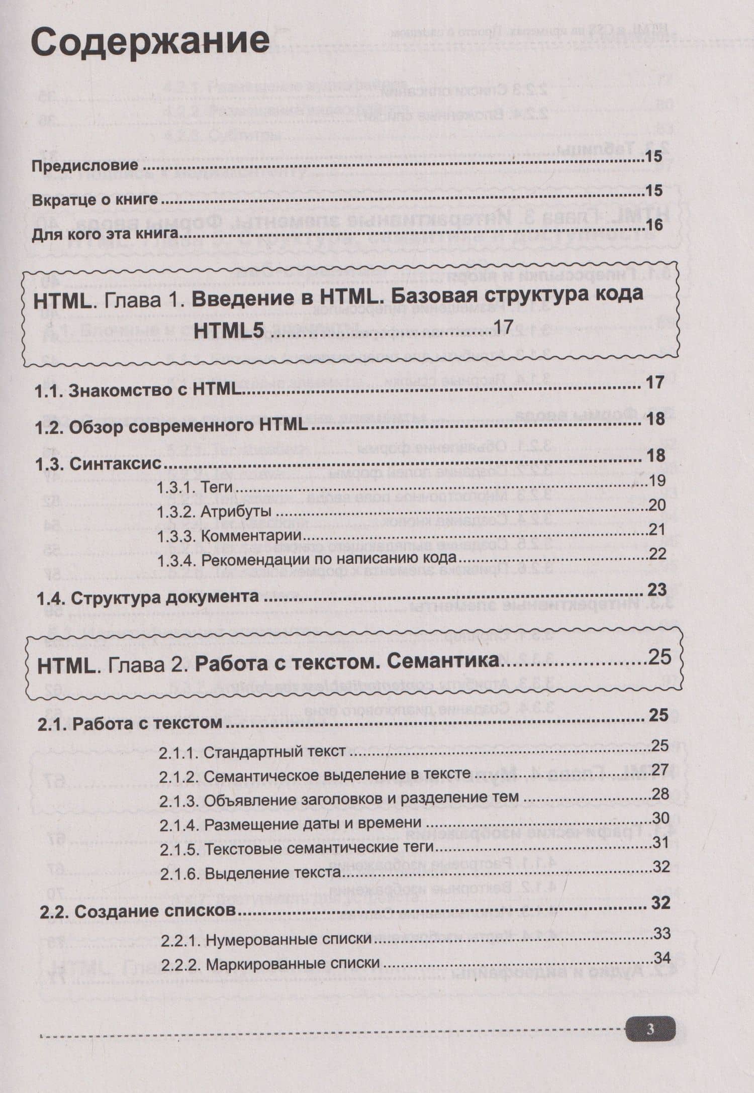Современные HTML и CSS на примерах. Просто о сложном — Станислав Алексеевич Кухтин (3)