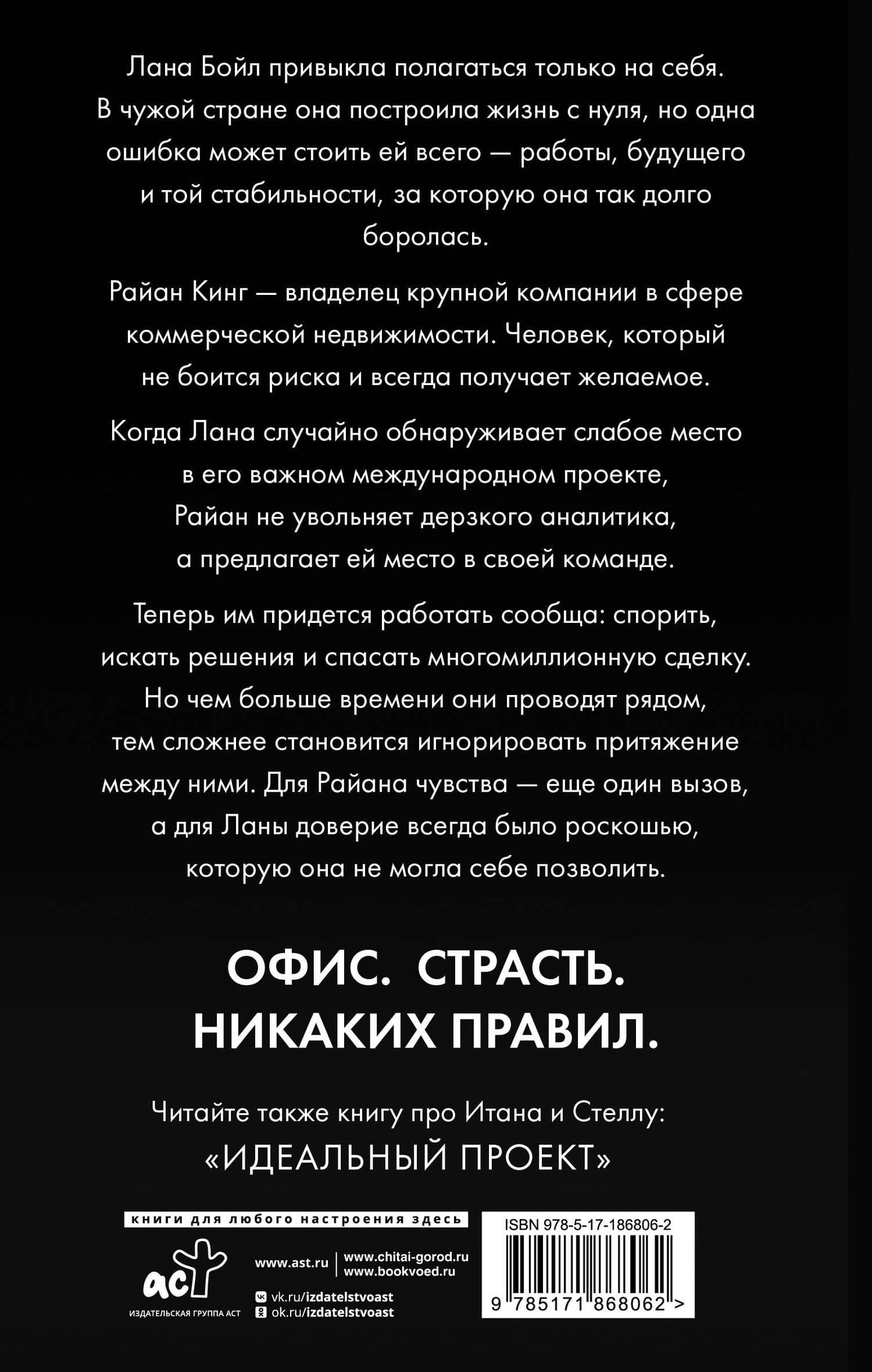 Рискованная сделка — Дана Хейс (2)