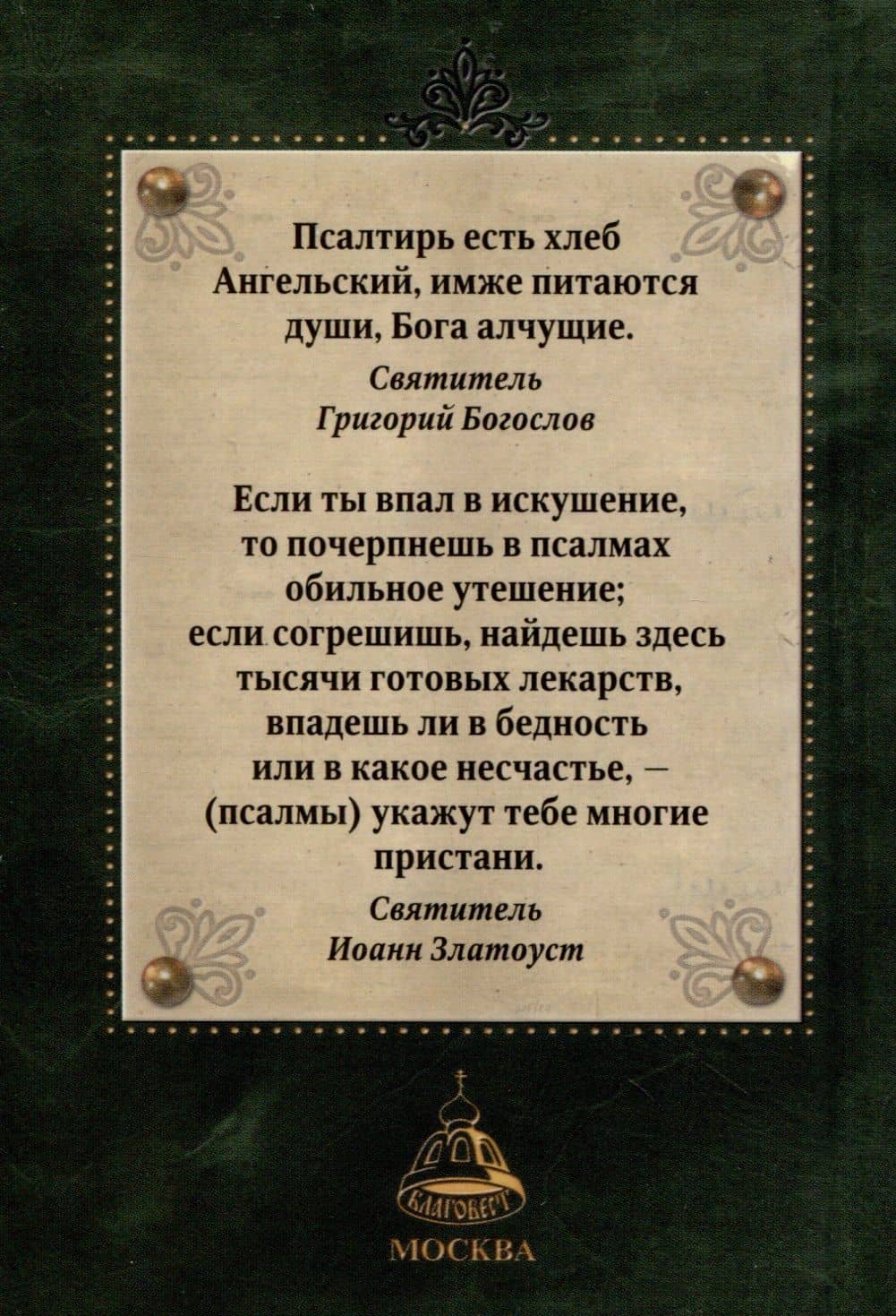 Псалтирь (2)