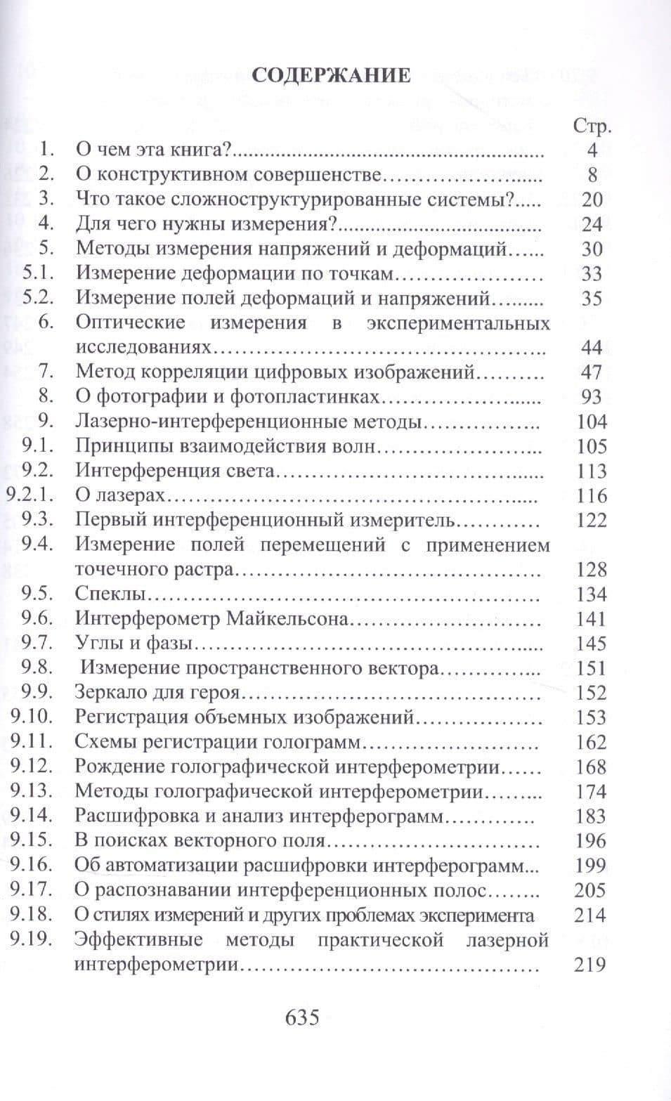"Маленая w" или Исследование сложноструктурированных систем лазерно-интерференционными методами. — Александр Георгиевич Кесарийский (2)