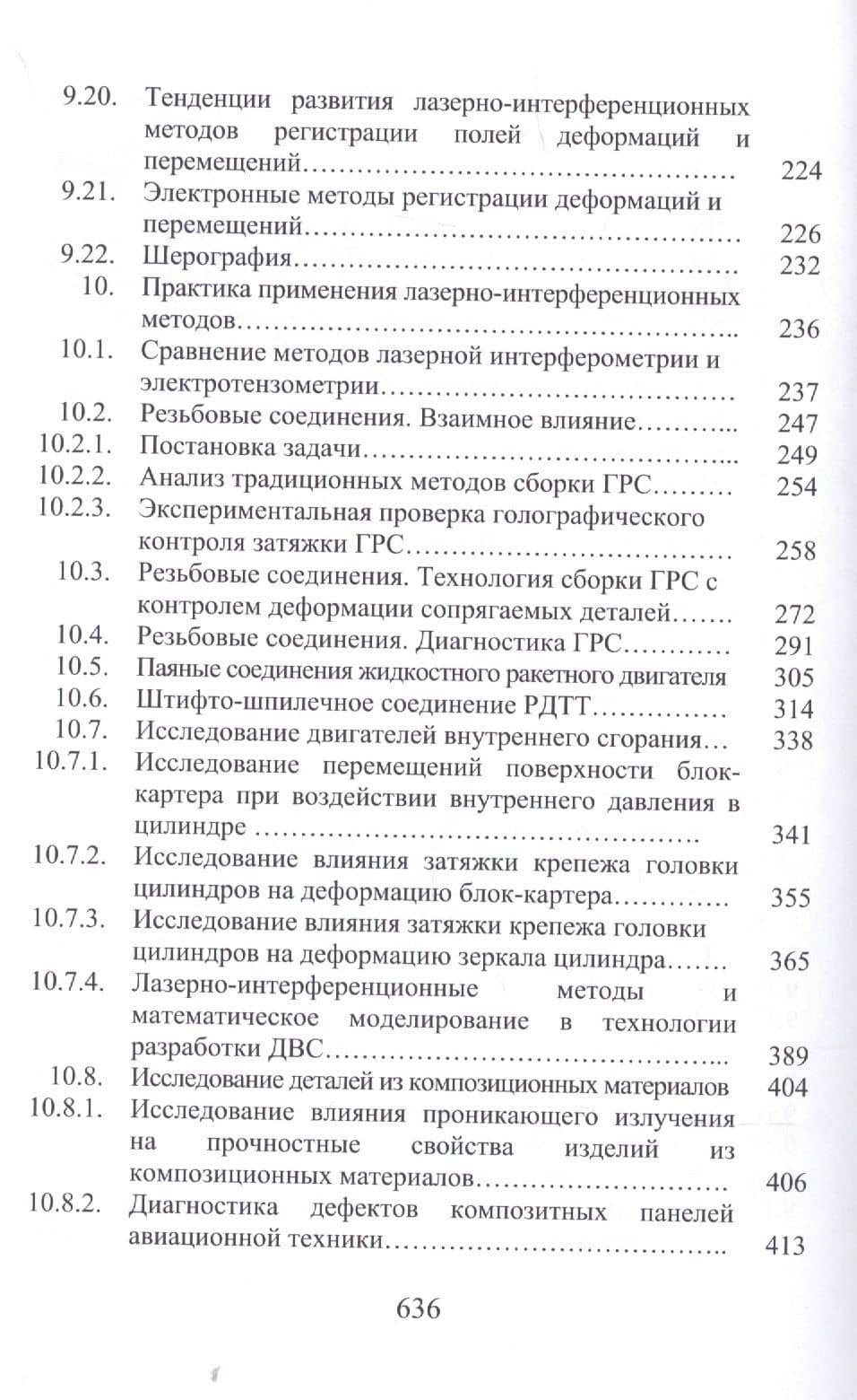 "Маленая w" или Исследование сложноструктурированных систем лазерно-интерференционными методами. — Александр Георгиевич Кесарийский (3)