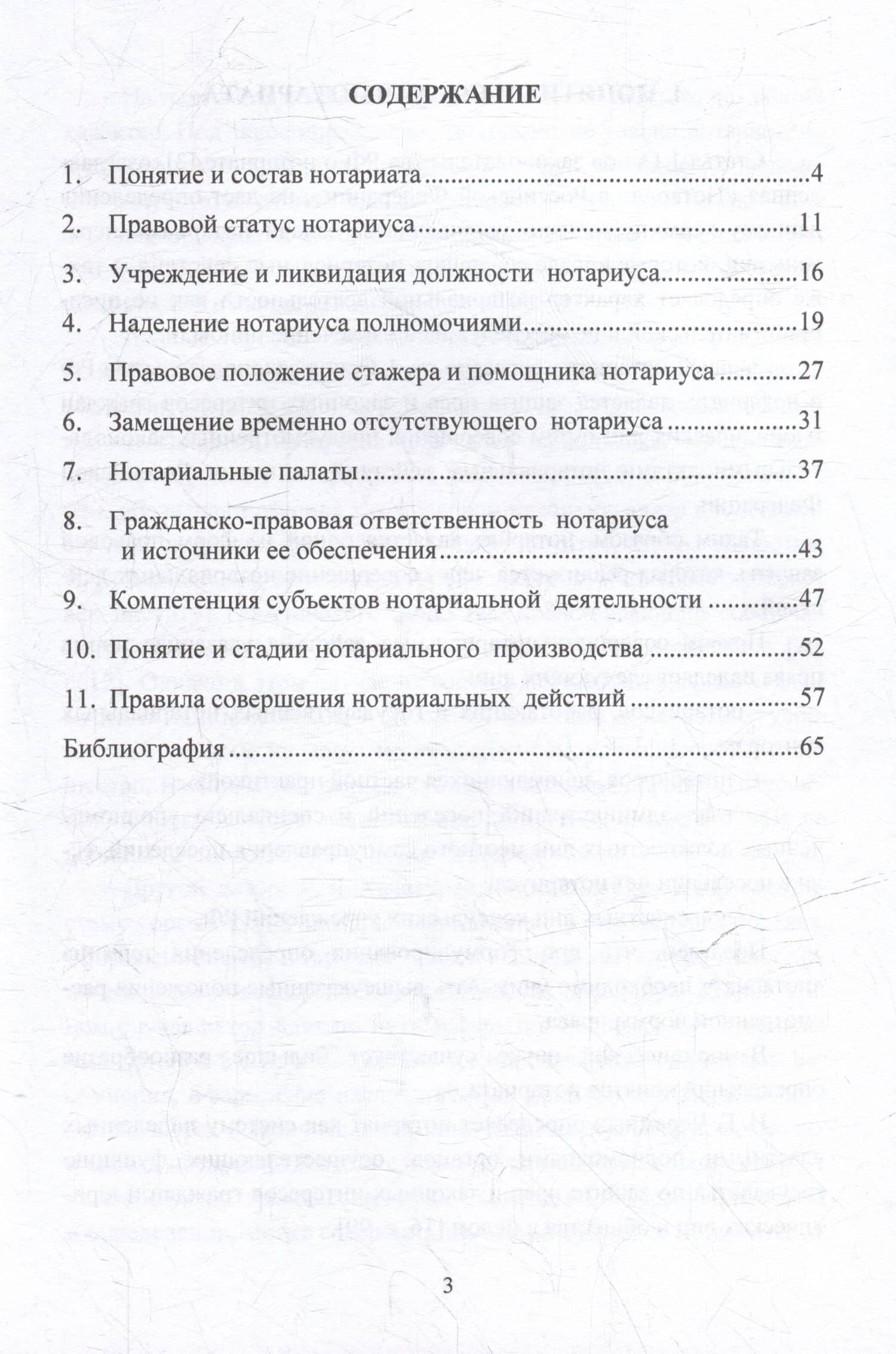 Нотариат как форма правовой защиты: учебное пособие для вузов — Антон Юрьевич Скляревский (2)