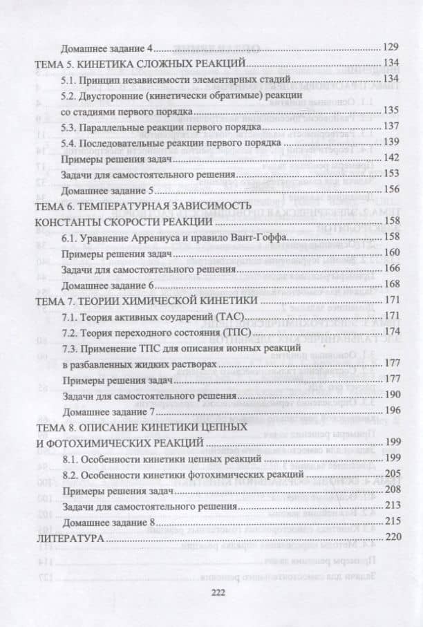 Сборник примеров и задач по физической химии. Электрохимия, химическая кинетика. Учебное пособие для вузов — Андрей Владимирович Гребенник (3)