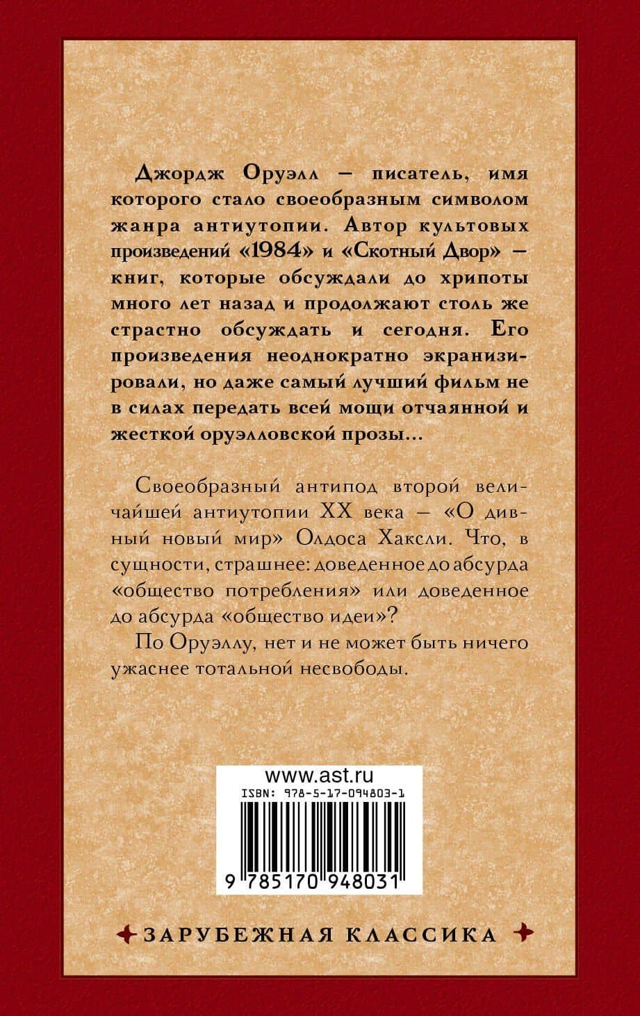 1984: роман — Джордж Оруэлл (2)