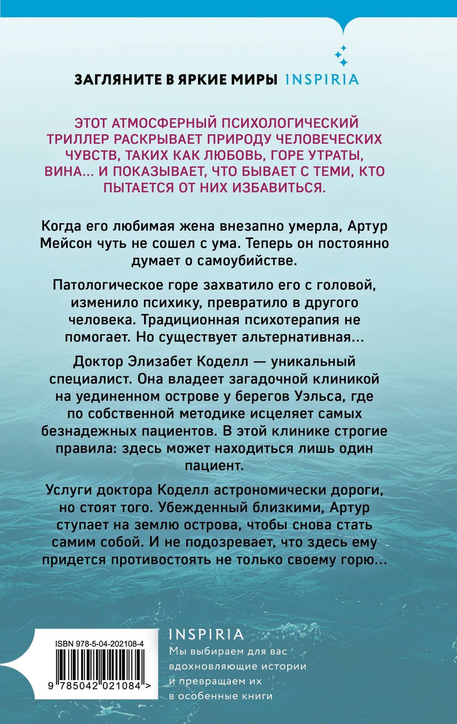 Безнадежный пациент — Джек Андерсон (2)