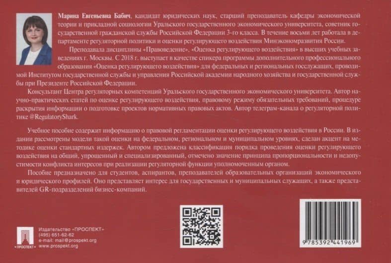 Оценка регулирующего воздействия в Российской Федерации в таблицах и схемах. Учебное пособие — Марина Евгеньевна Бабич (2)