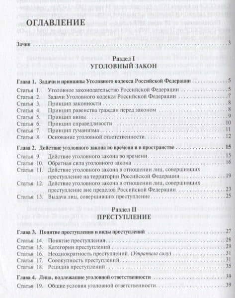 Уголовное законодательство: текст, комментарий, судебная практика (Общая часть).-5-е изд — Евгений Владимирович Благов (2)