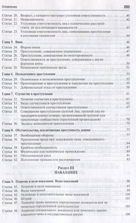 Уголовное законодательство: текст, комментарий, судебная практика (Общая часть).-5-е изд — Евгений Владимирович Благов (3)