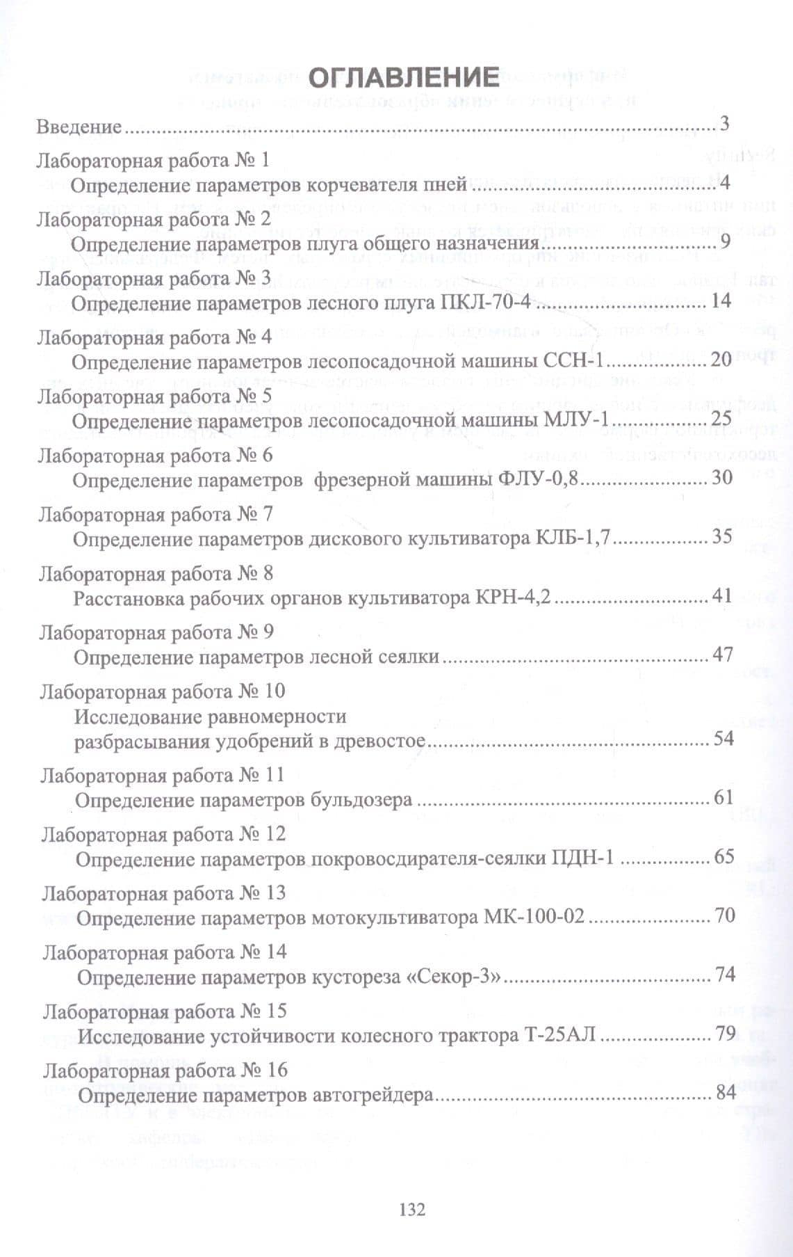Механизация лесохозяйственных работ. Лабораторный практикум. Учебное пособие — Сергей Федорович Козьмин (2)