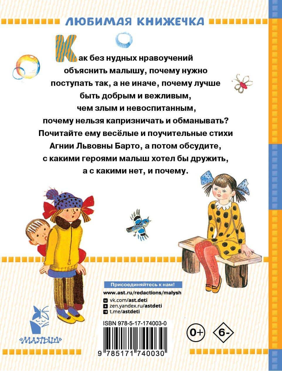 Стихи — Агния Львовна Барто (2)