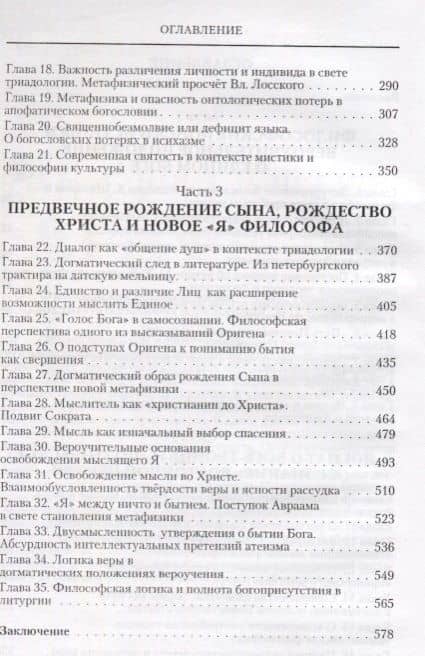 Философская истина и догмат — Олег Евгеньевич Иванов (3)