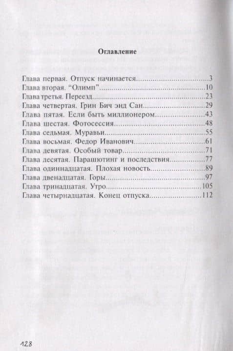 Тихий семейный отдых. Детектив (2)