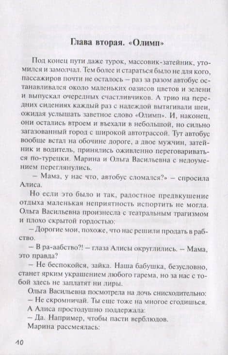 Тихий семейный отдых. Детектив (3)