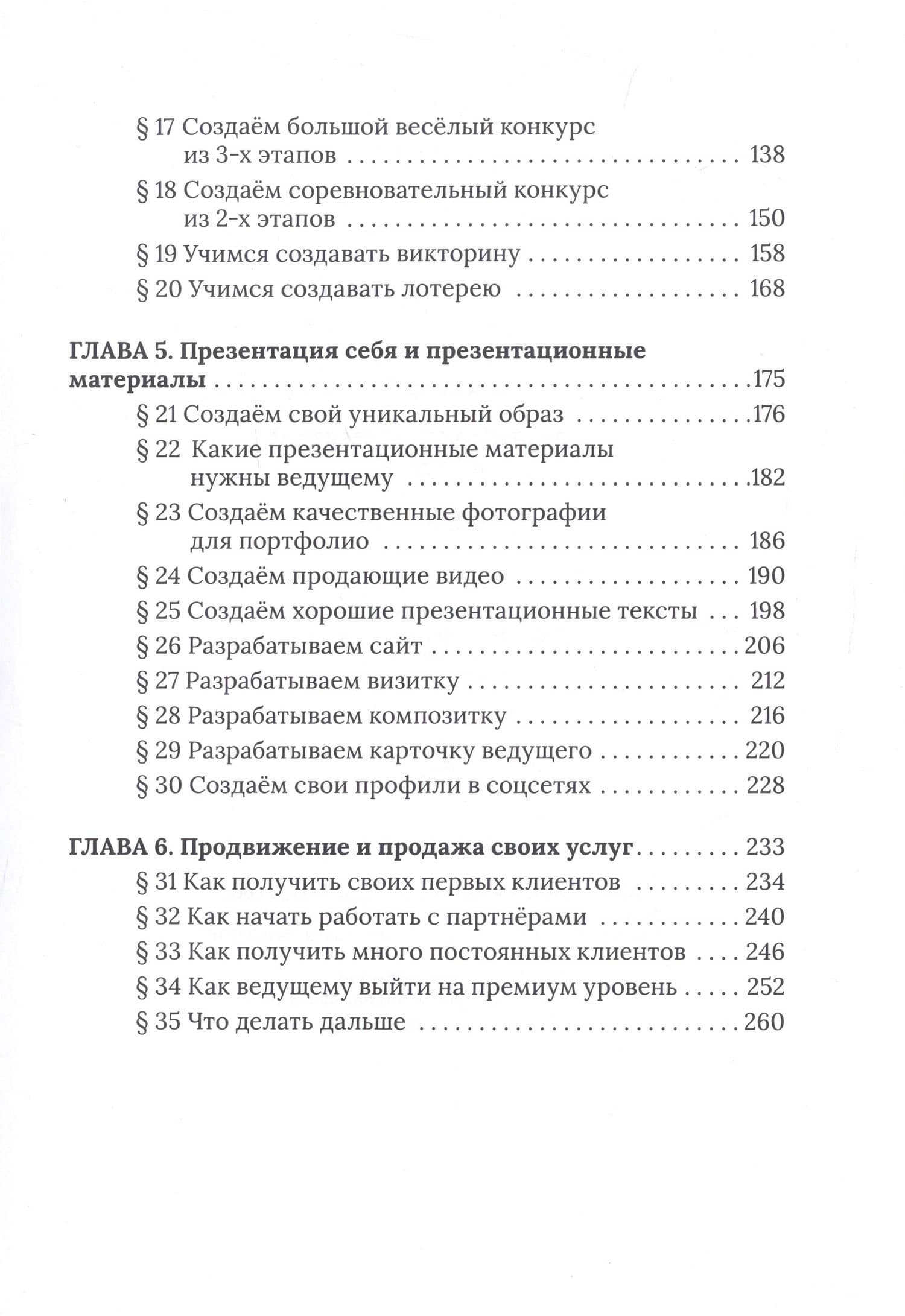 Ведущий мероприятий: от А до Я. Учебник по ивенту — Александр Александрович Синютин (3)