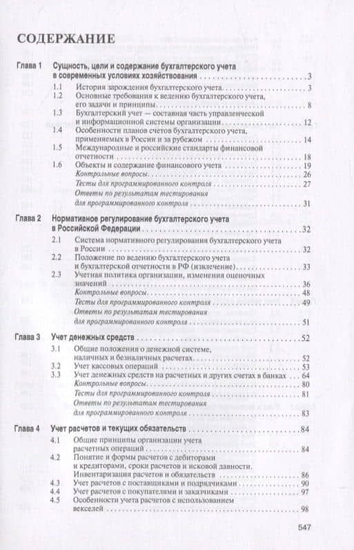 Финансовый учет. Учебник — Юрий Агивович Бабаев (2)
