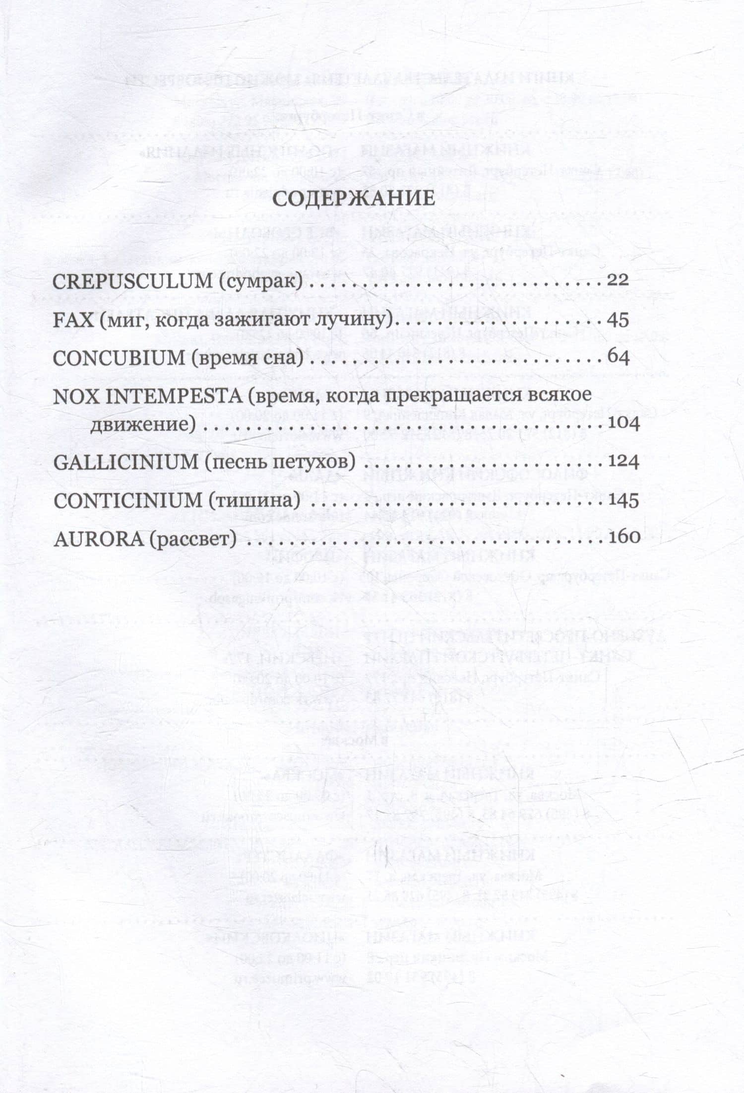 Ступени ночи — Милош Латинович (3)