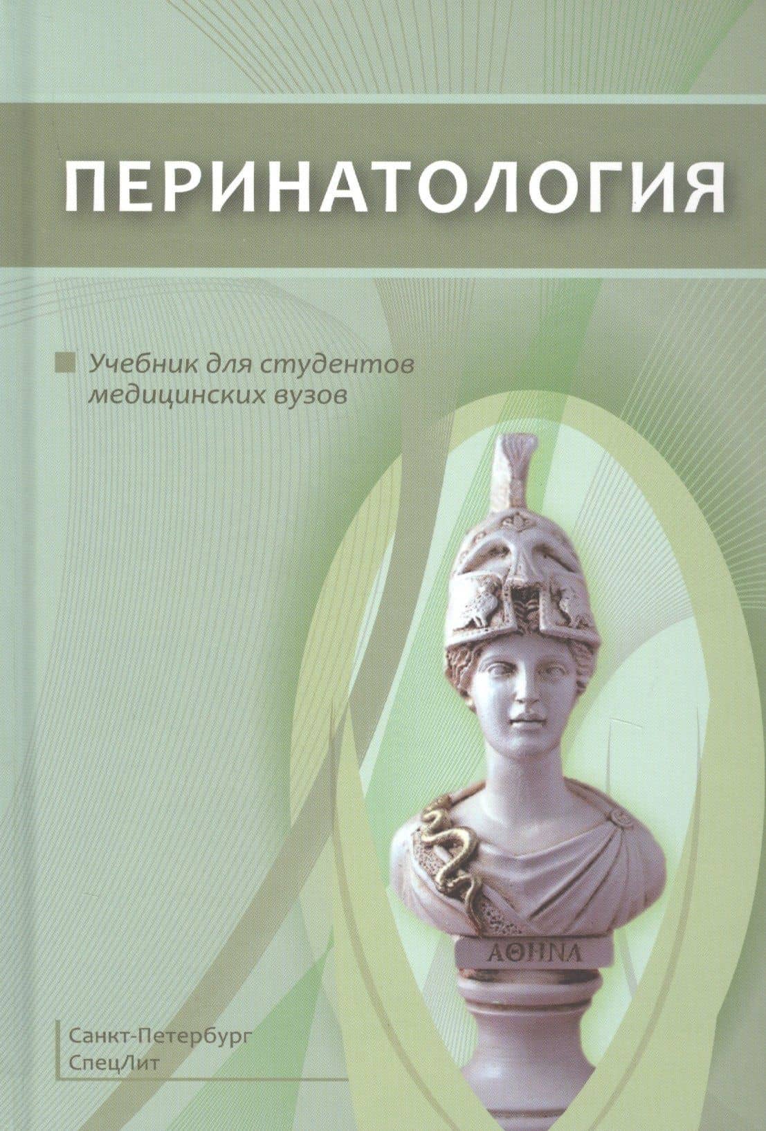 Перинатология