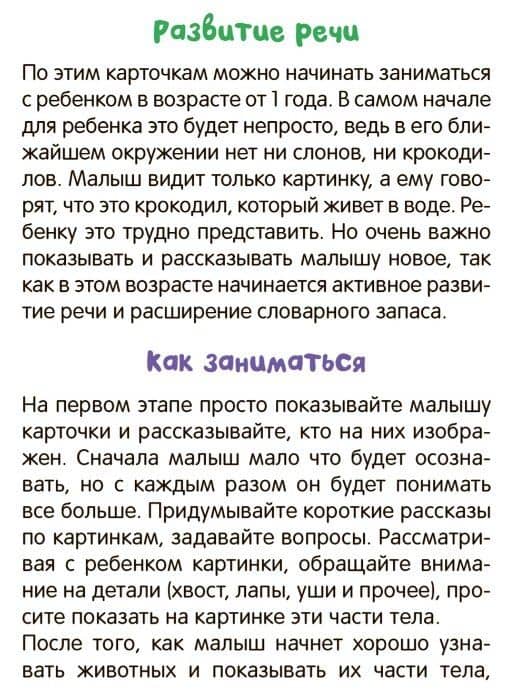 Развивающие карточки. Животные (2)