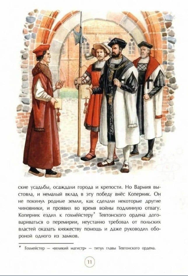 Николай Коперник. Остановивший Солнце, сдвинувший Землю — Михаил Пегов (2)