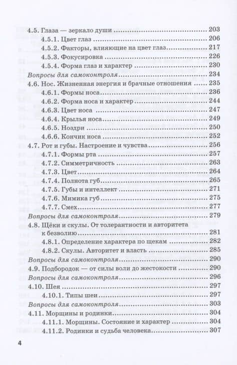 Занимательная физиогномика — Николай Чистяков (3)