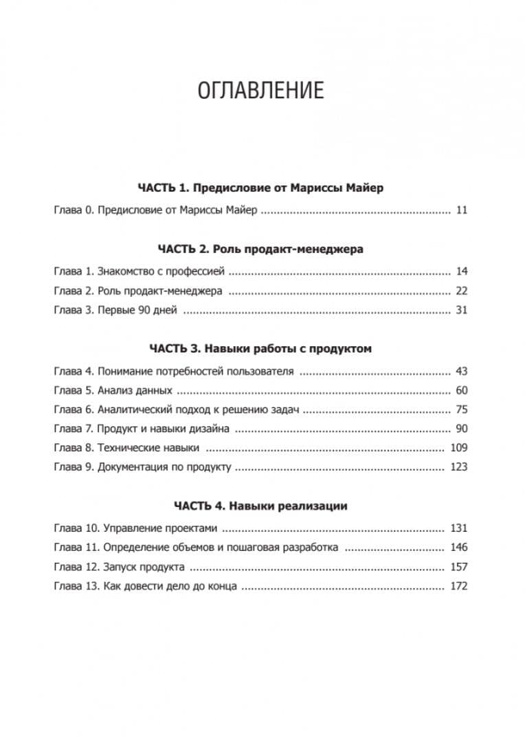 Карьера продакт-менеджера. Все что нужно знать для успешной работы в технологической компании — Джеки Баваро (3)
