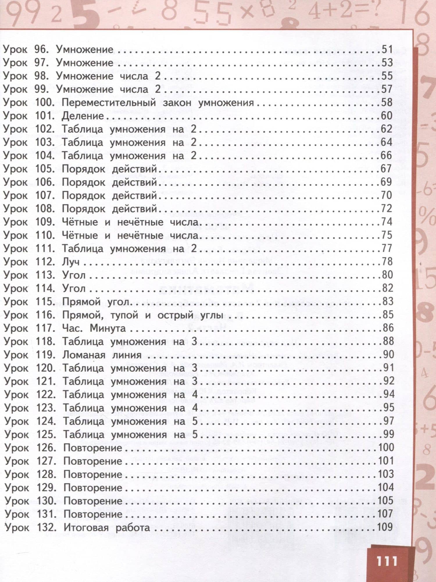 Математика. 2 класс. Учебное пособие. В 2-х частях. Часть 2 — Елизавета Александровна Зверева (3)